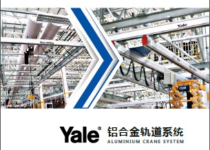 铝合金轨道系统样册