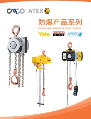 防爆产品系列样册