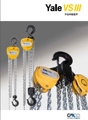 VSIII系列手拉葫芦样册