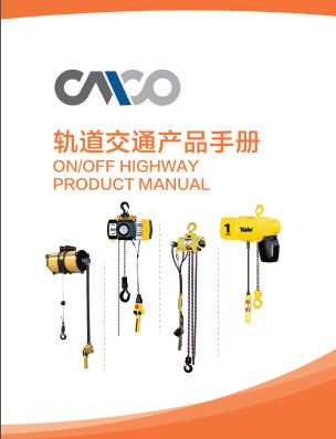 轨道交通应用产品样册