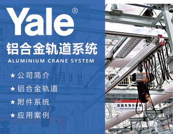 铝合金轨道系统 140系列样册